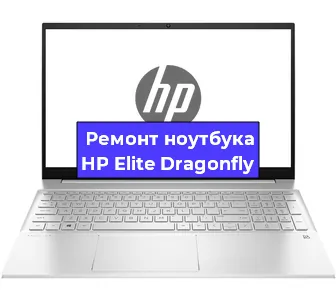 Замена процессора на ноутбуке HP Elite Dragonfly в Воронеже